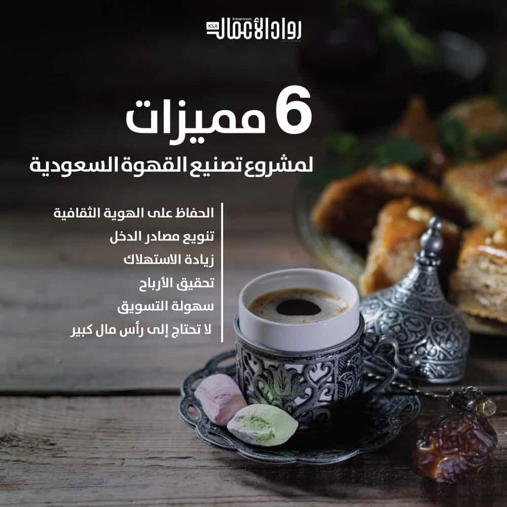 القهوة السعودية