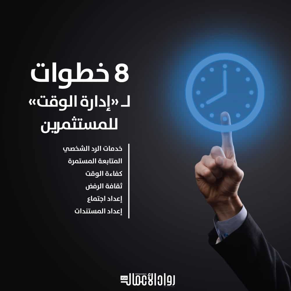 إدارة الوقت