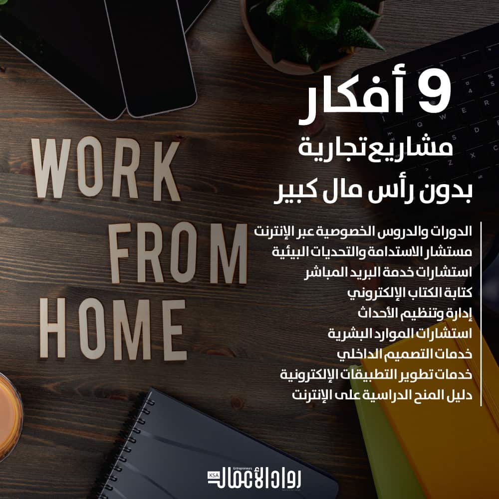 أفكار مشاريع تجارية