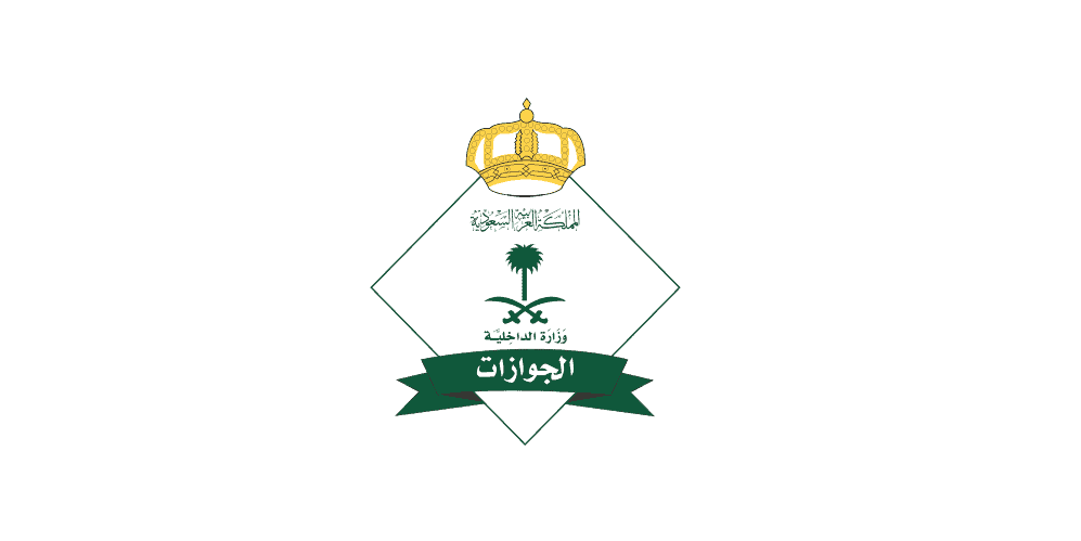 الجواز السعودي الإلكتروني