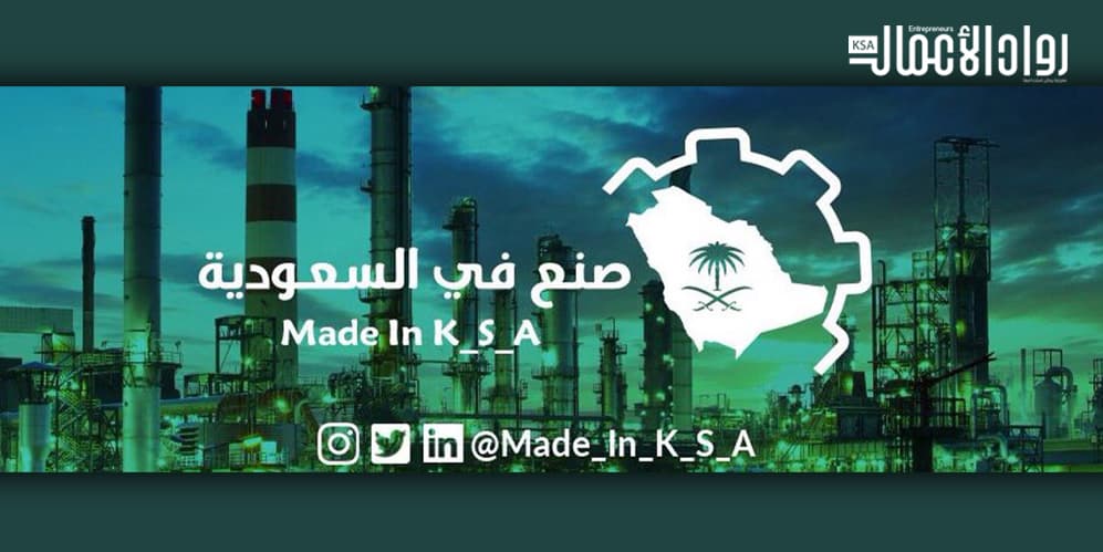 صنع في السعودية