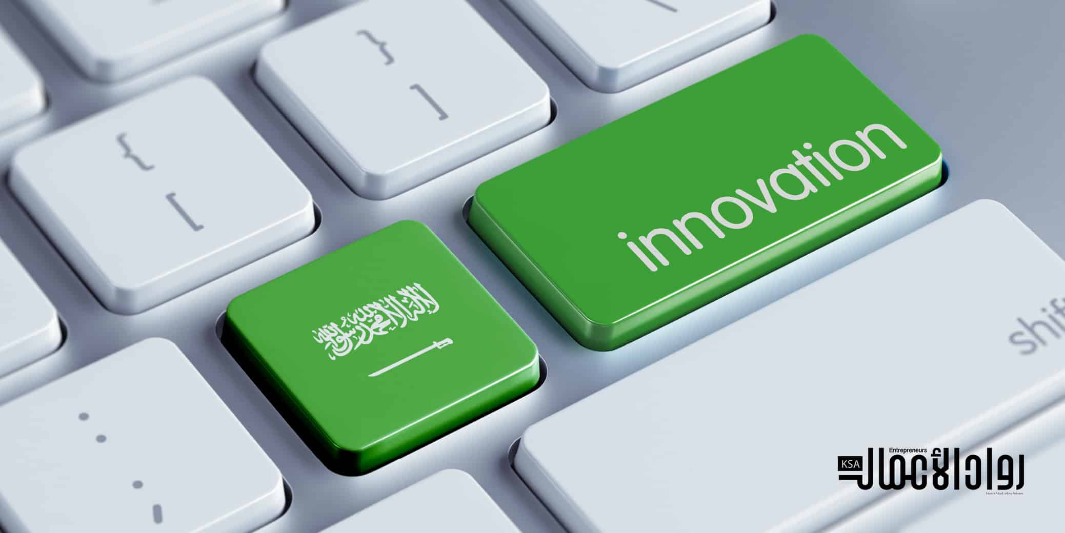 إنجازات الابتكار في المملكة