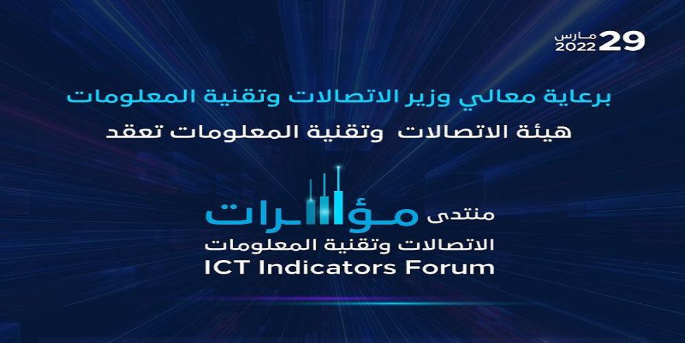 مؤشرات الاتصالات وتقنية المعلومات