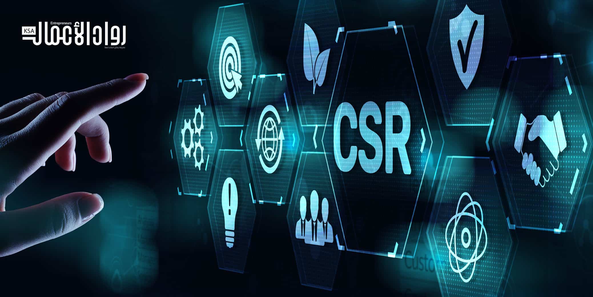 المسؤولية الاجتماعية في المملكة