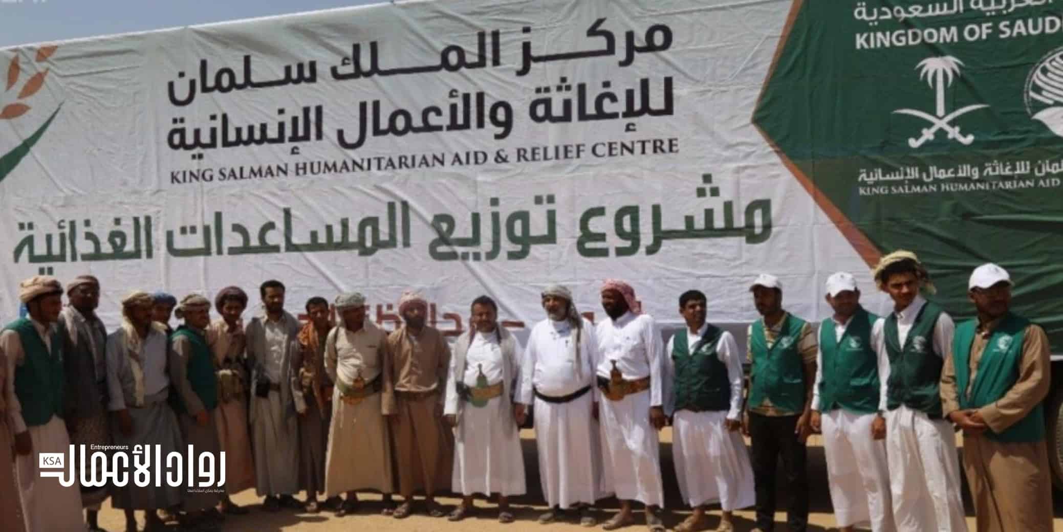 مركز الملك سلمان للإغاثة