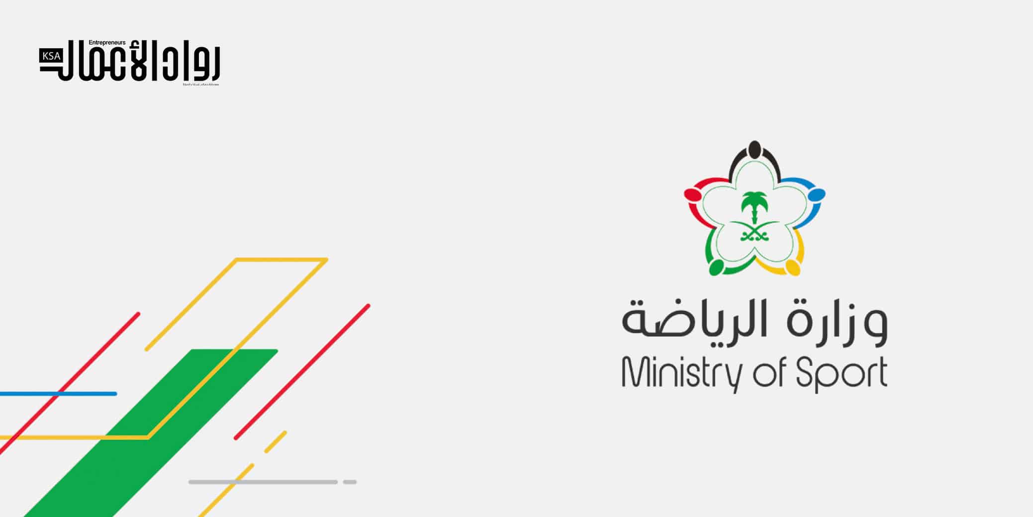 إنجازات وزارة الرياضة السعودية