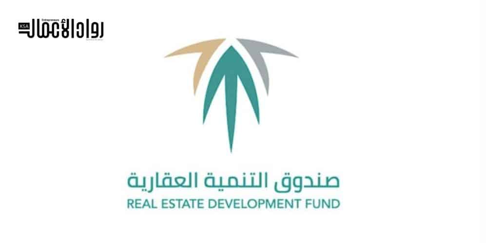 صندوق التنمية العقارية