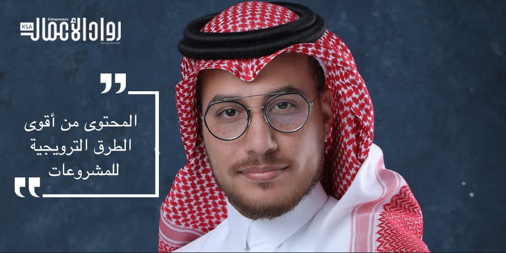 فهد العوفي: لا علامة تجارية راسخة دون استراتيجية تسويق ناجحة فهد العوفي
