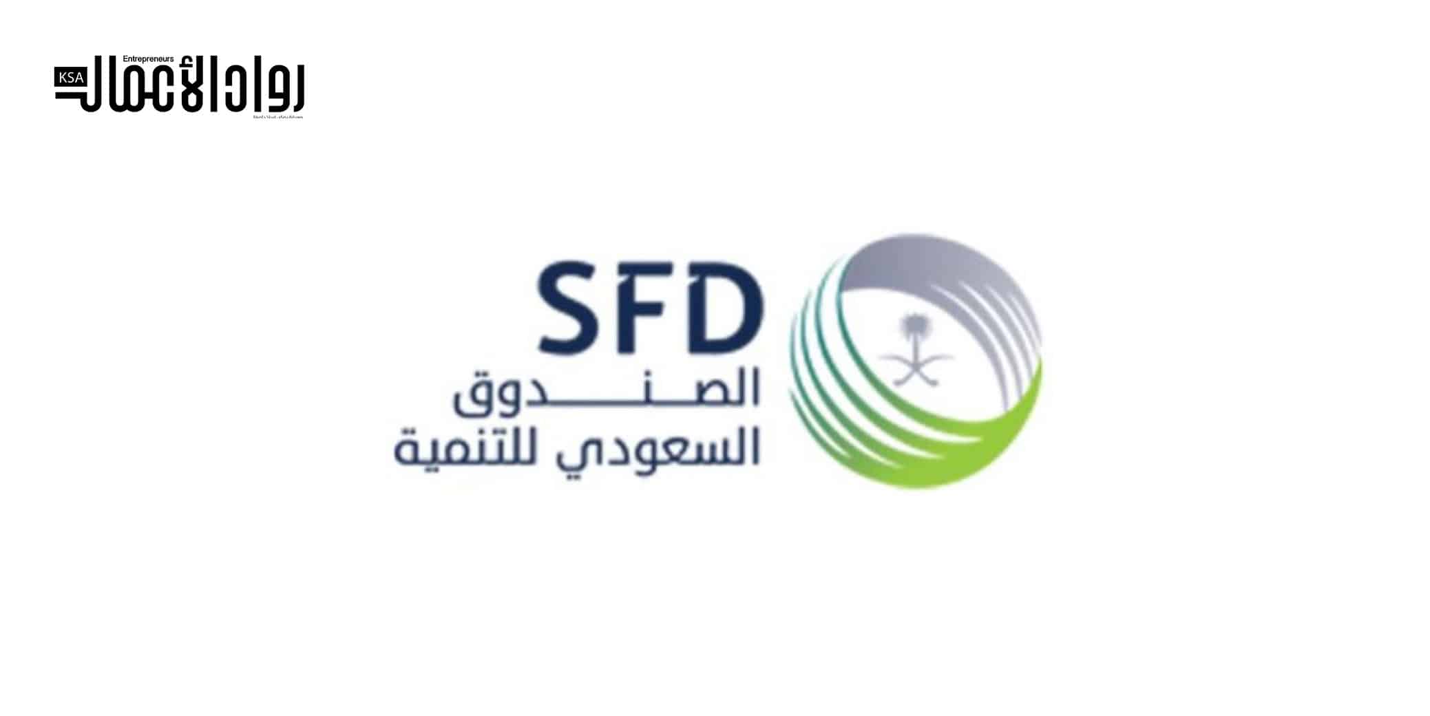 الصندوق السعودي للتنمية يُفعِّل خطته الاستراتيجية المعتمدة في مجال التقييم