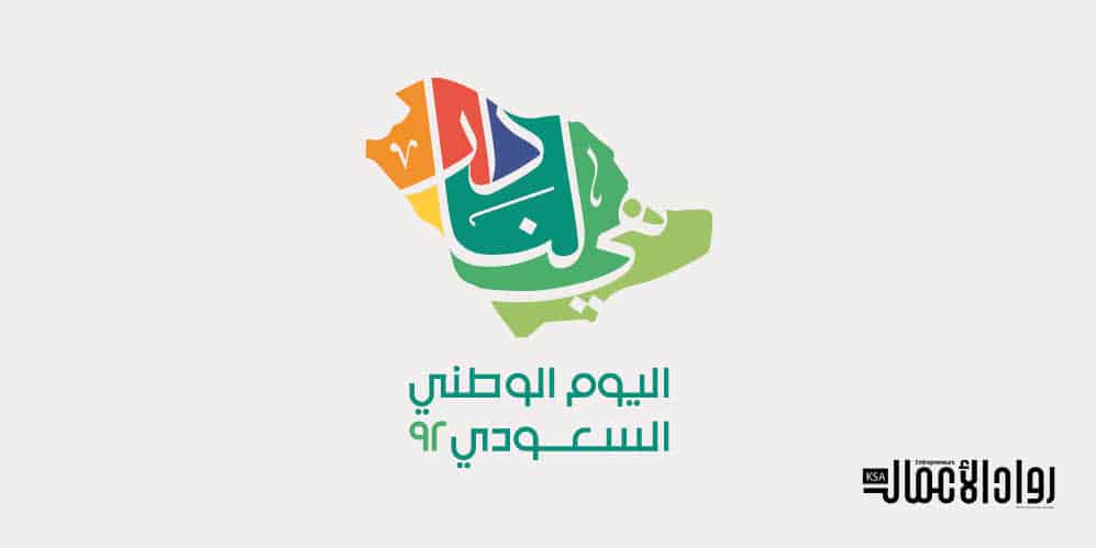 اليوم الوطني