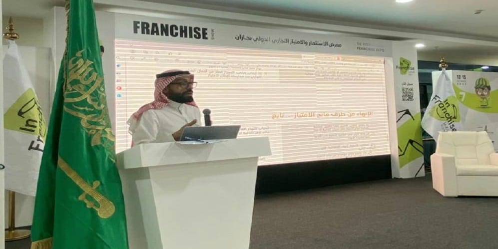 جمعية الامتياز التجاري