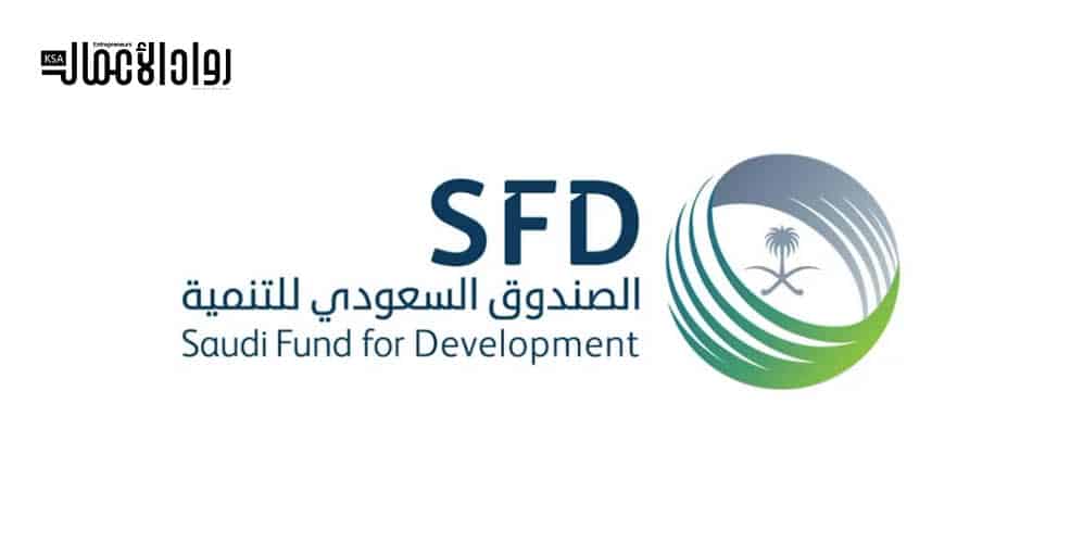 الصندوق السعودي للتنمية يؤكد استعداده لتعزيز التعاون مع تونس والانفتاح على كل المشاريع