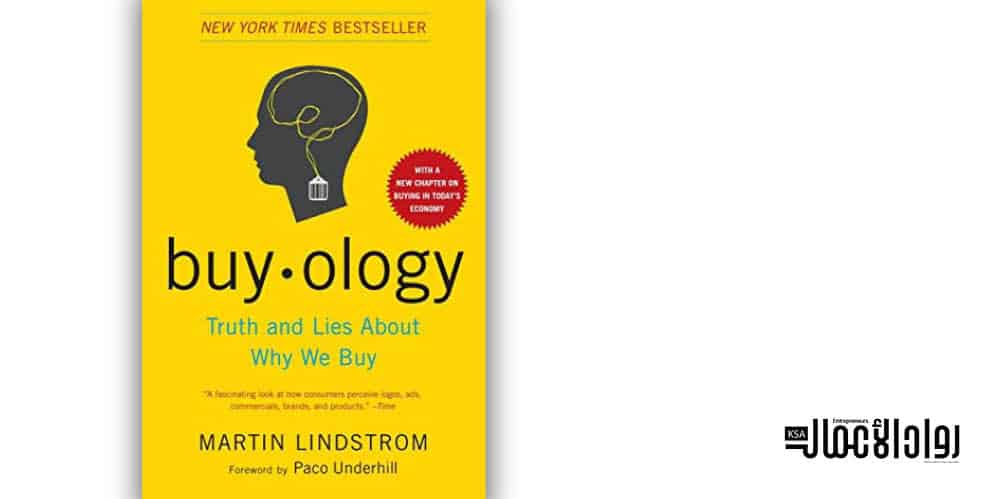 كتاب Buyology.. فهم السلوك الشرائي للمستهلكين كتاب Buyology