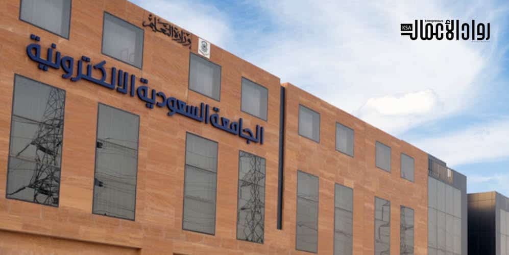 الجامعة السعودية الإلكترونية