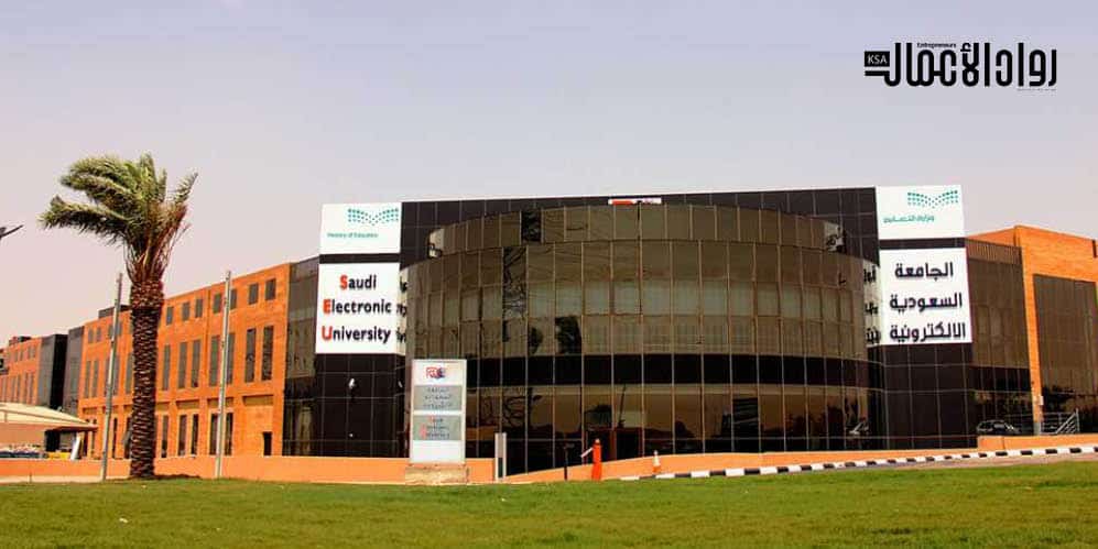الجامعة السعودية الإلكترونية