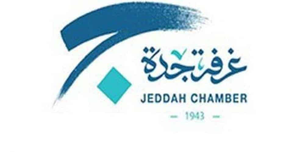 اليوم.. غرفة جدة تعقد ورشة عمل للتعريف بنظام إدارة الشاحنات