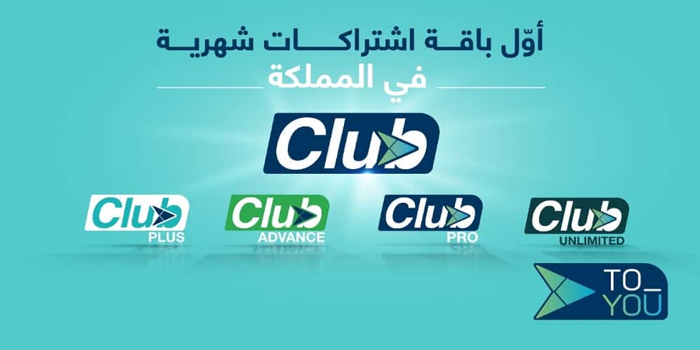“تويو” يطلق أول باقة اشتراكات شهرية متنوعة الخيارات في المملكة تويو
