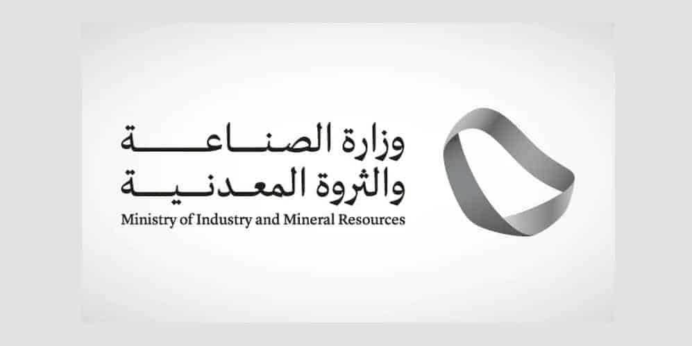 وزارة الصناعة