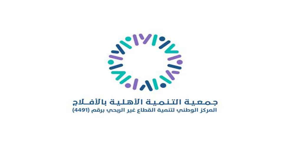 جمعية تنمية الأفلاج تُطلق برنامج حاضنة «خطى» جمعية تنمية الأفلاج