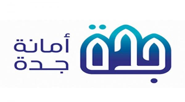أمانة محافظة جدة