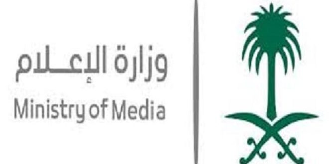 وزارة الإعلام