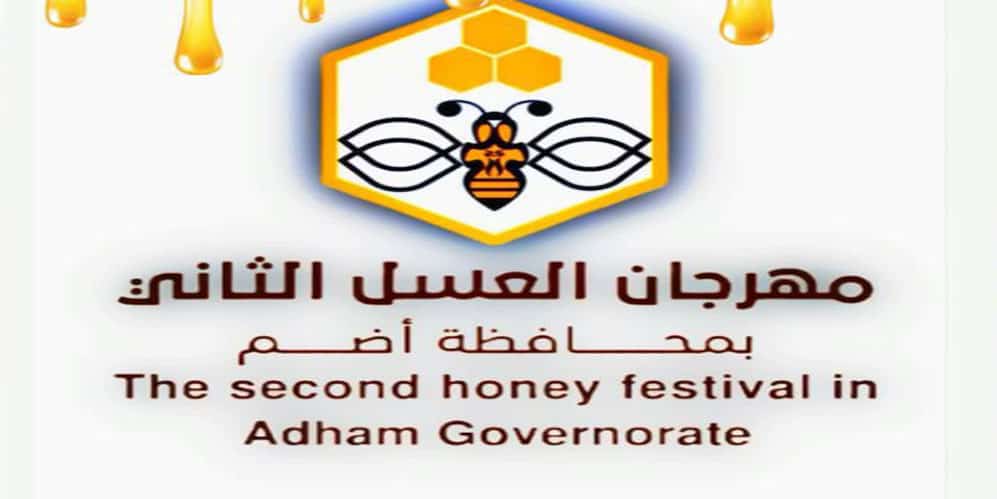 مهرجان العسل