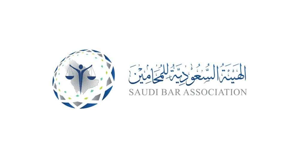 الهيئة السعودية للمحامين