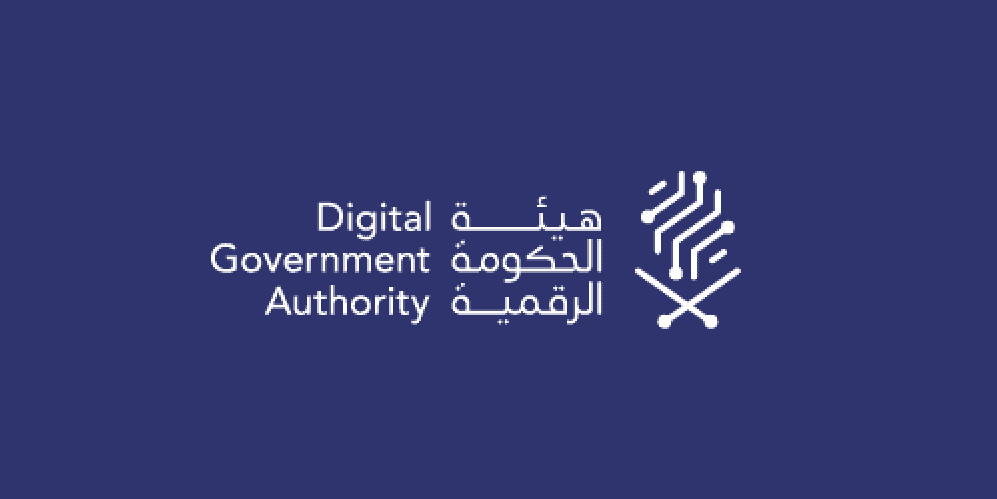 ملتقى الحكومة الرقمية