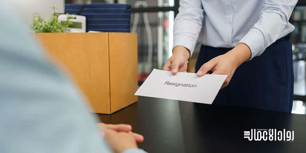 طرق تقديم الاستقالة