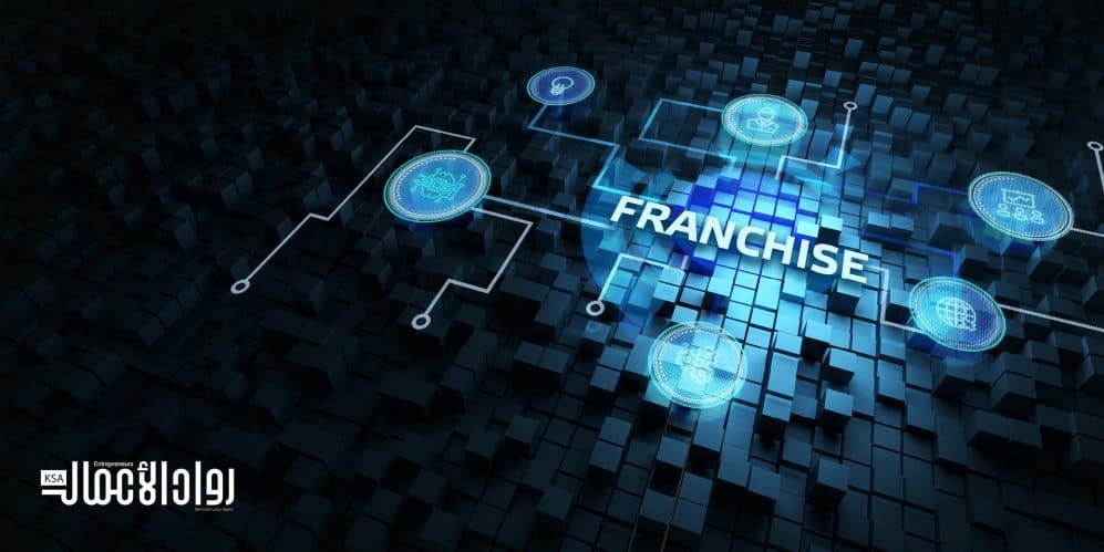 سلبيات ومخاطر الفرنشايز مخاطر الفرنشايز