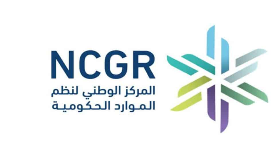 المركز الوطني لنظم الموارد الحكومية
