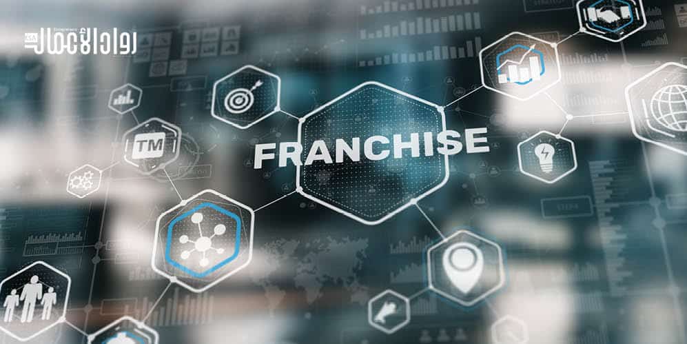 الفرنشايز في العصر الرقمي.. التحولات والفرص الفرنشايز في العصر الرقمي