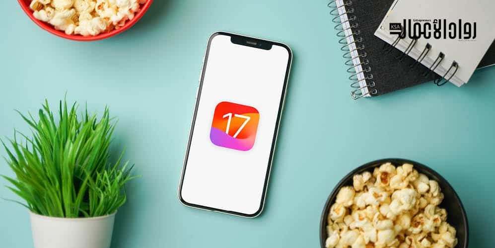 قبل إطلاقه.. مزايا نظام ios 17 الجديد ios