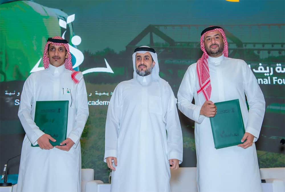 أكاديمية ريف السعودية