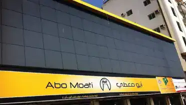 شركة عبدالله سعد أبومعطي للمكتبات