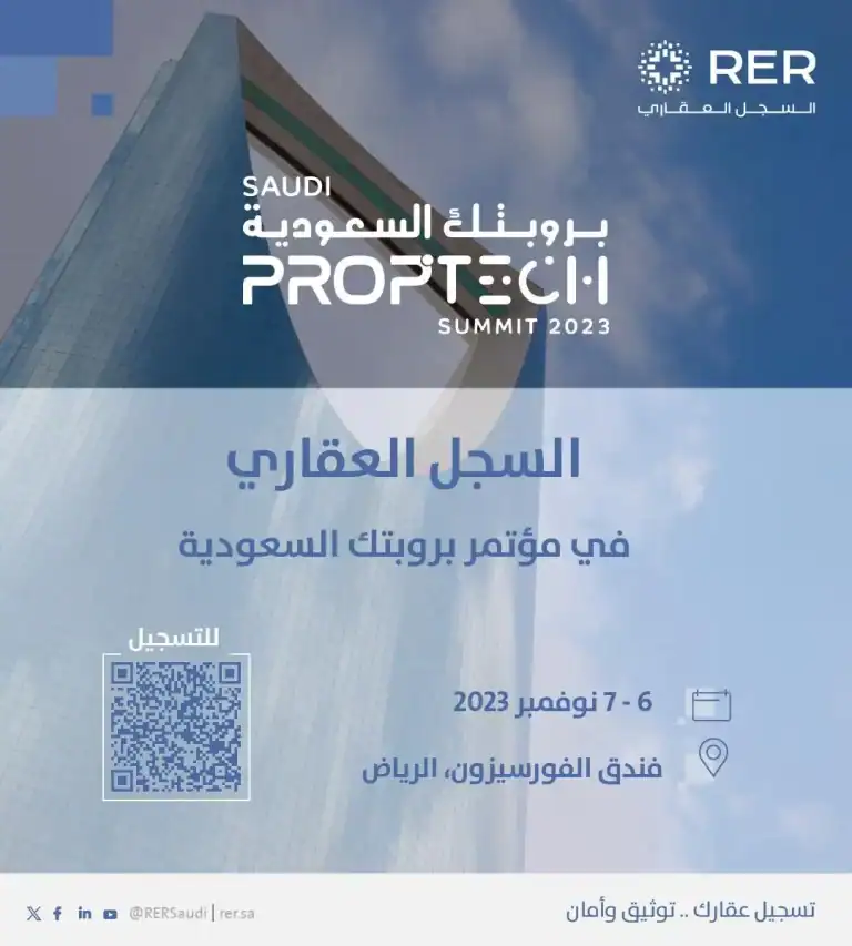 السجل العقاري