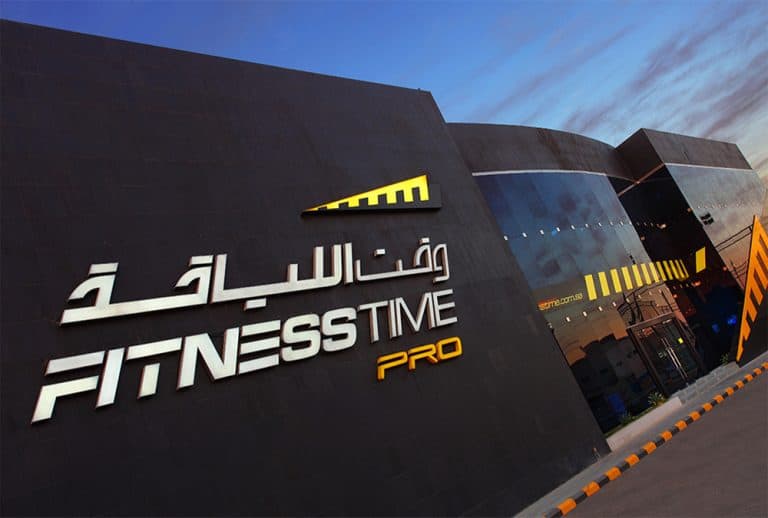 «وقت اللياقة» السعودية تحصل على 320 مليون ريال من «الإنماء» وقت اللياقة