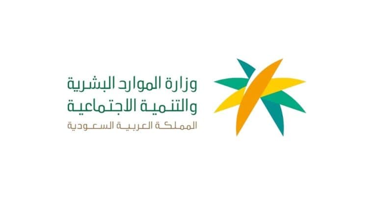 لإثبات خبرات العاملين.. الموارد البشرية تطلق “شهادة الخدمة” وزارة الموارد البشرية