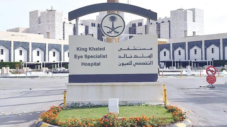 مستشفى الملك خالد التخصصي للعيون
