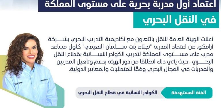 نجلاء النعيمي أول سعودية تحصل على اعتماد مساعد مدرب بحري