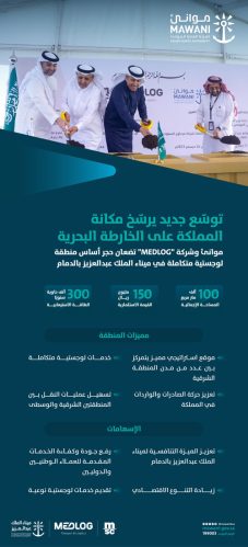 وضع حجر الأساس لمشروع عملاق بميناء الدمام يدعم رؤية 2030