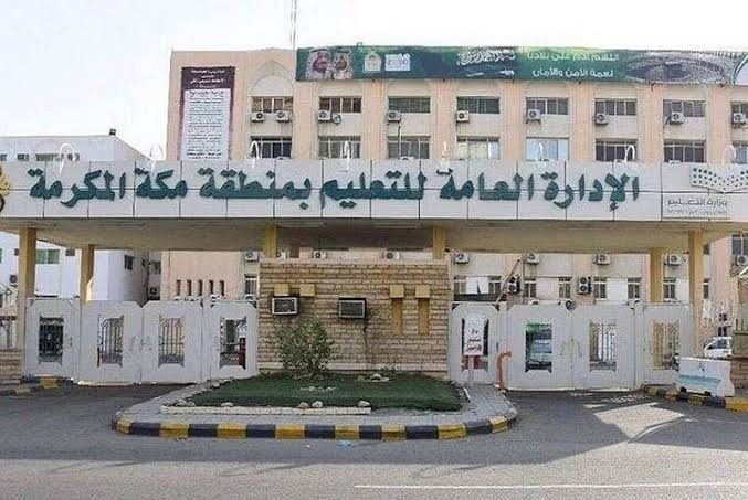 تعليق الدراسة الحضورية المسائية بـ “تعليم مكة” و3 محافظات