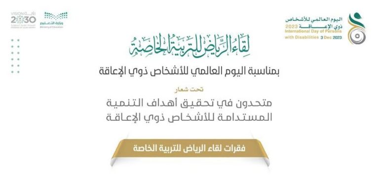 تعليم الرياض