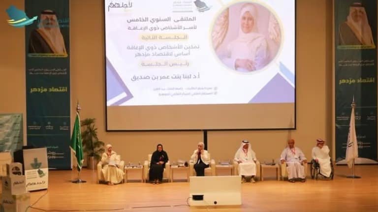 الملتقى الخامس لأسر ذوي الاعاقة