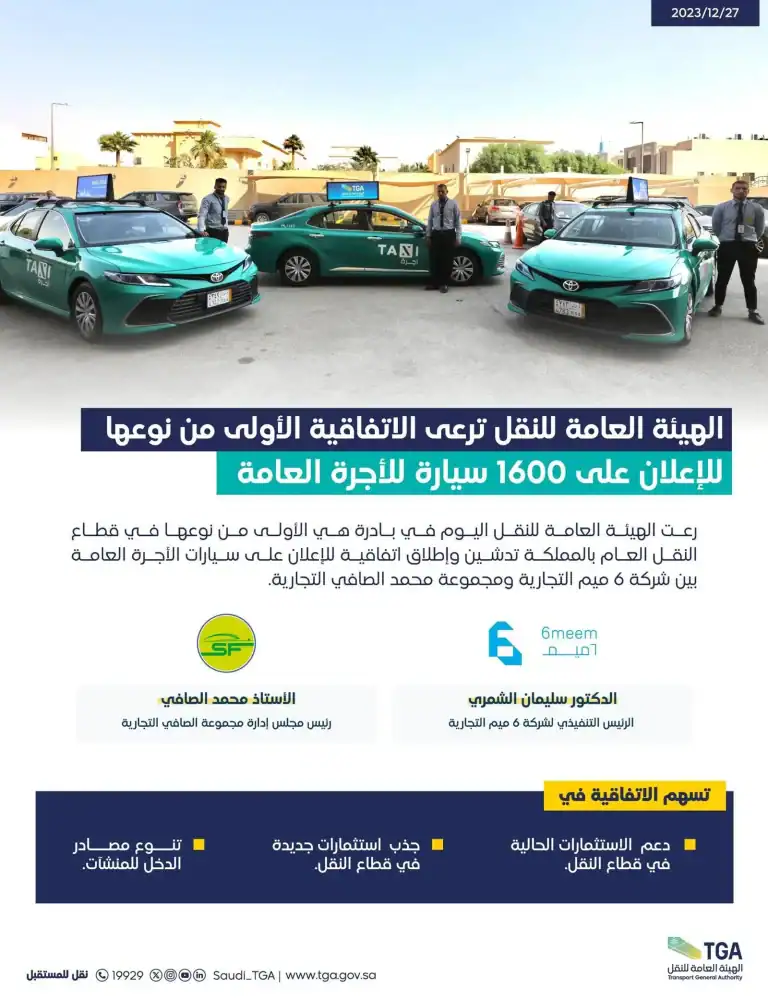 الهيئة العامة للنقل