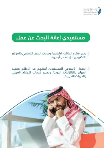 صندوق تنمية الموارد البشرية