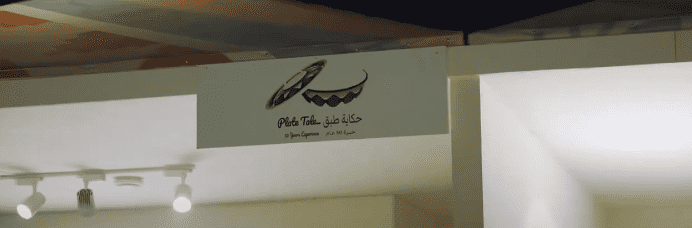 حكاية طبق
