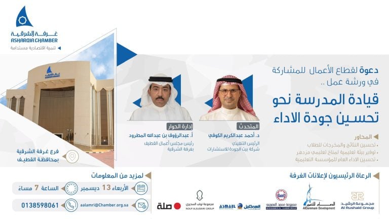 غرفة الشرقية