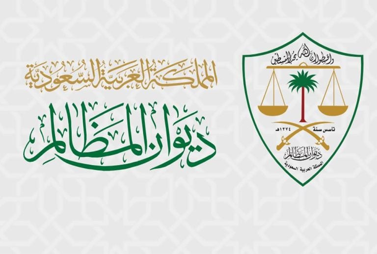 ديوان المظالم