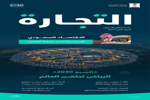 نشرة قطاع الأعمال